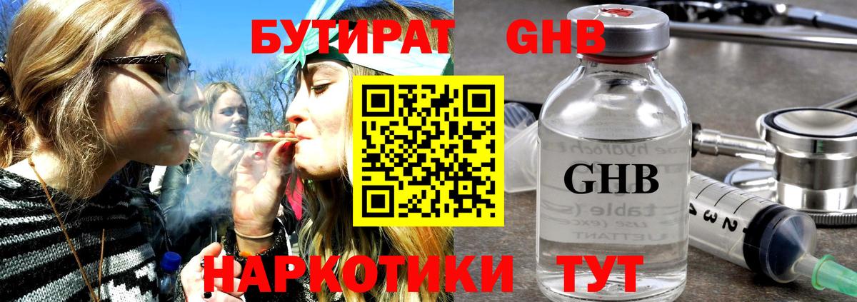 Бутират GHB Верхний Уфалей