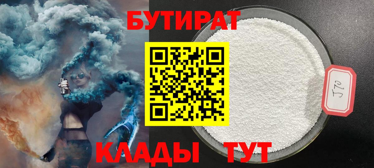 БУТИРАТ буратино  Вход с VPN  Верхний Уфалей 