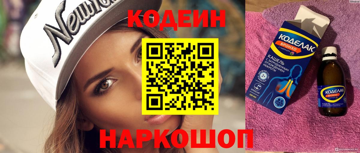 Codein Purple Drank  Вход с VPN  Верхний Уфалей  Кодеиновый сироп Lean напиток Lean (лин) 